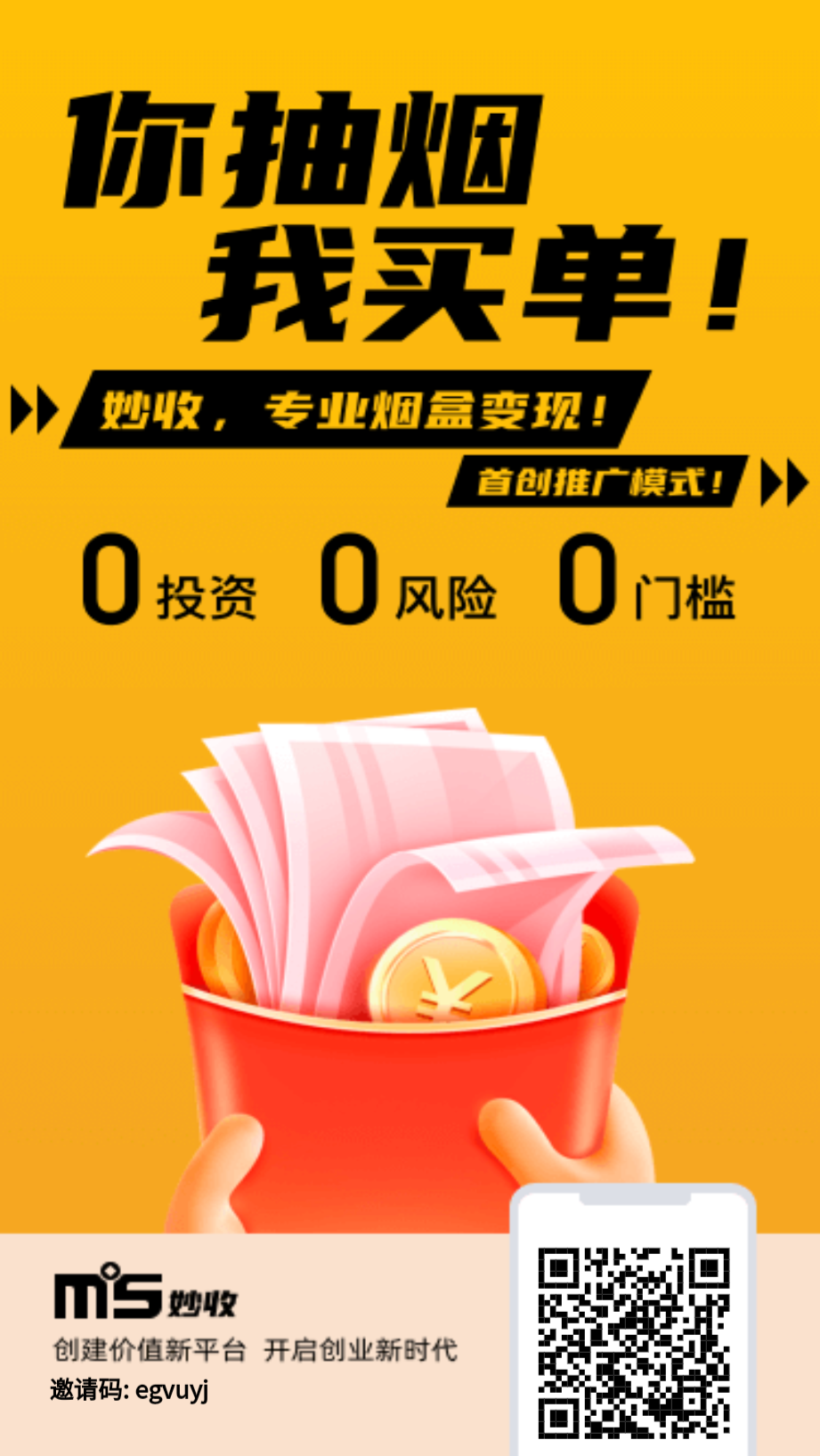 烟盒回收好项目