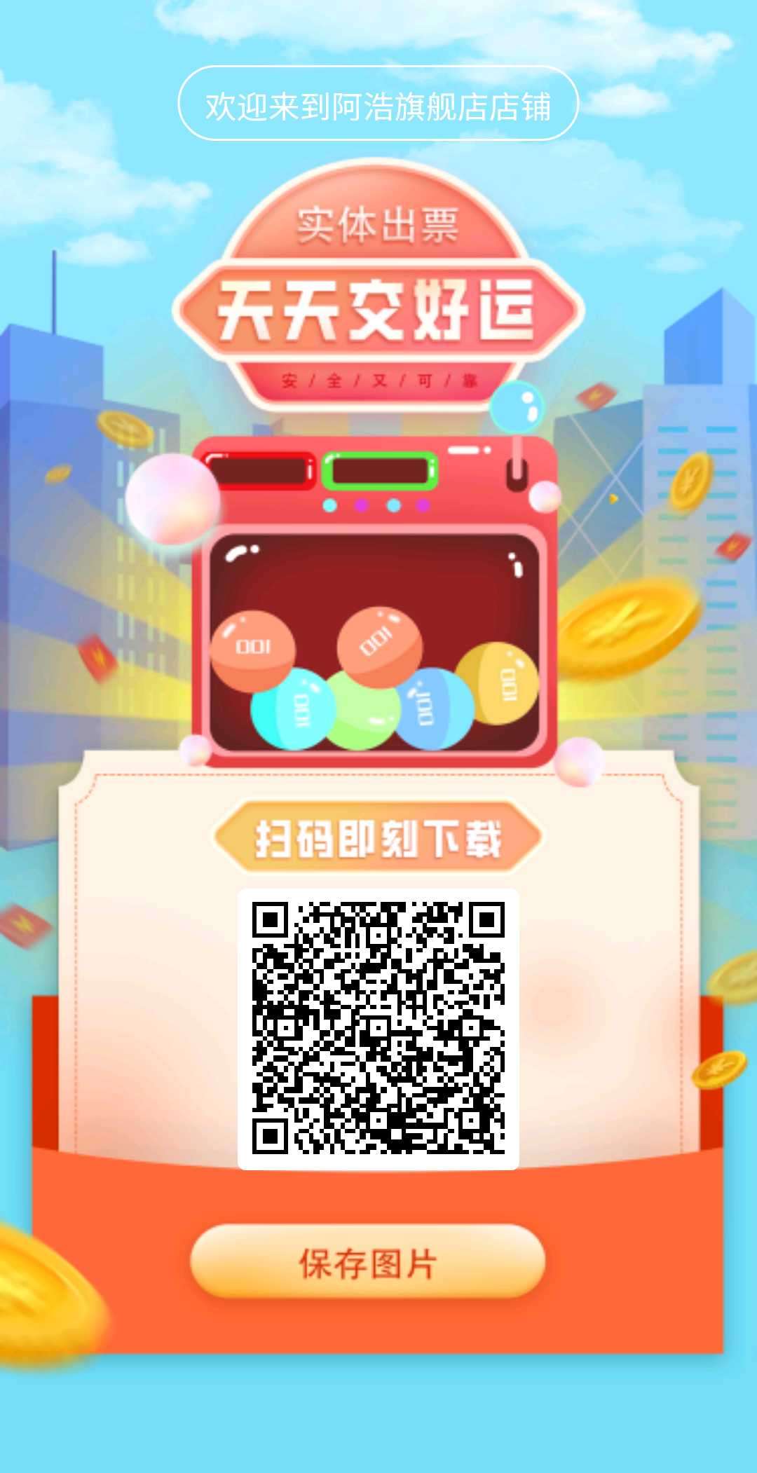 半壳助手（改名优胜助手）:线上购采，线下出票！方便快捷！