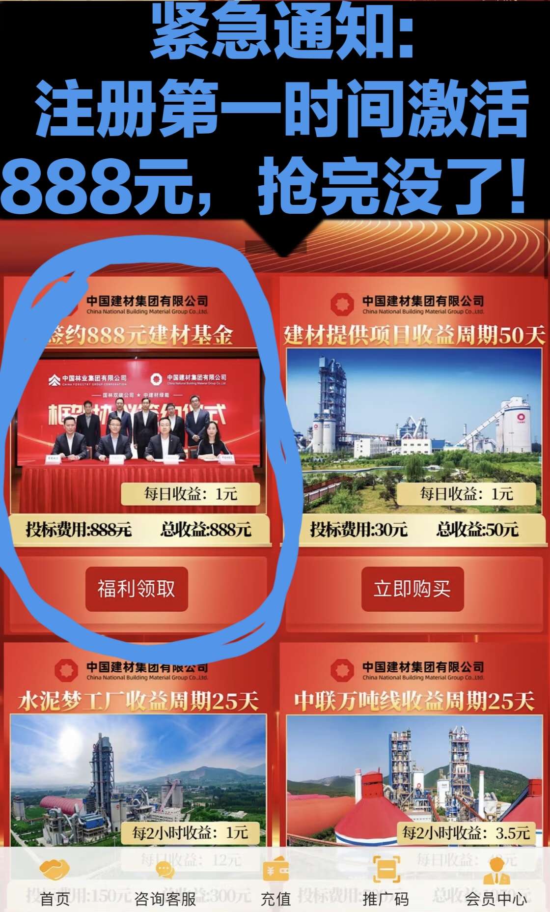 刚出首码中g建材吃肉项目注册送888福利拉新5元/人不封顶各种分红拿不停1元起提秒到账-第3张图片-首码圈