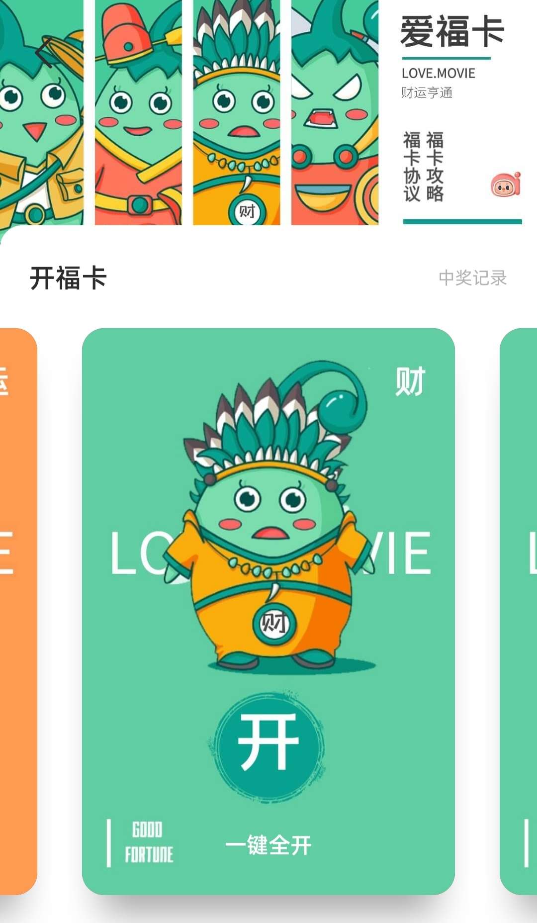 爱补0撸，不看广告，每天打赏获得卡片，变现！