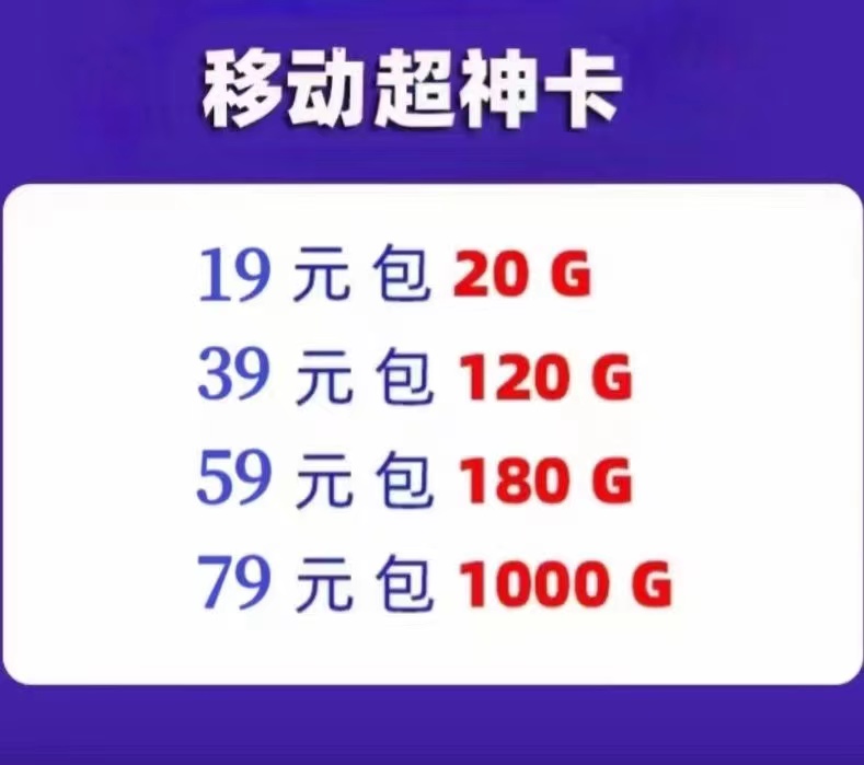  电信，移动联通三网运营商流量卡项目，可代理，独立后