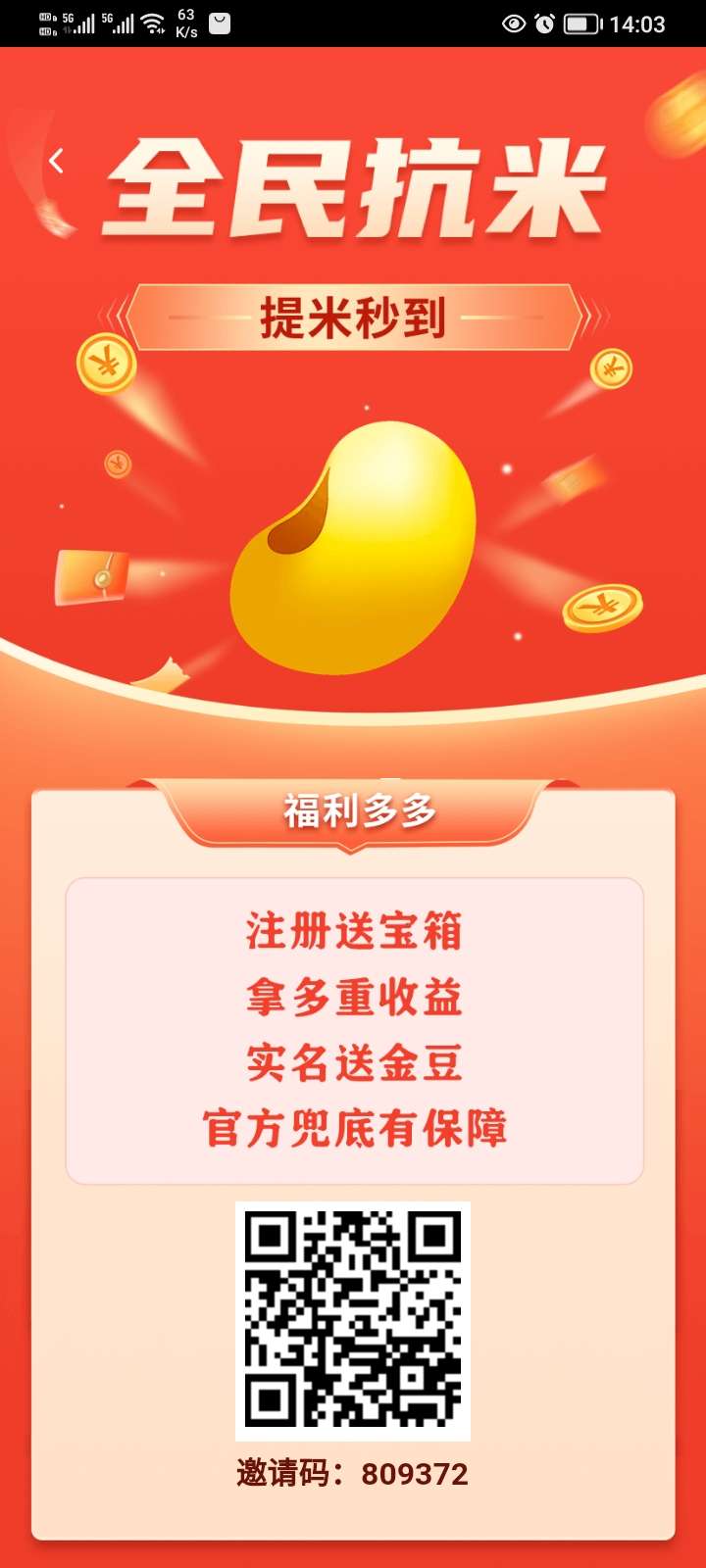 全民抗米首码火热来袭