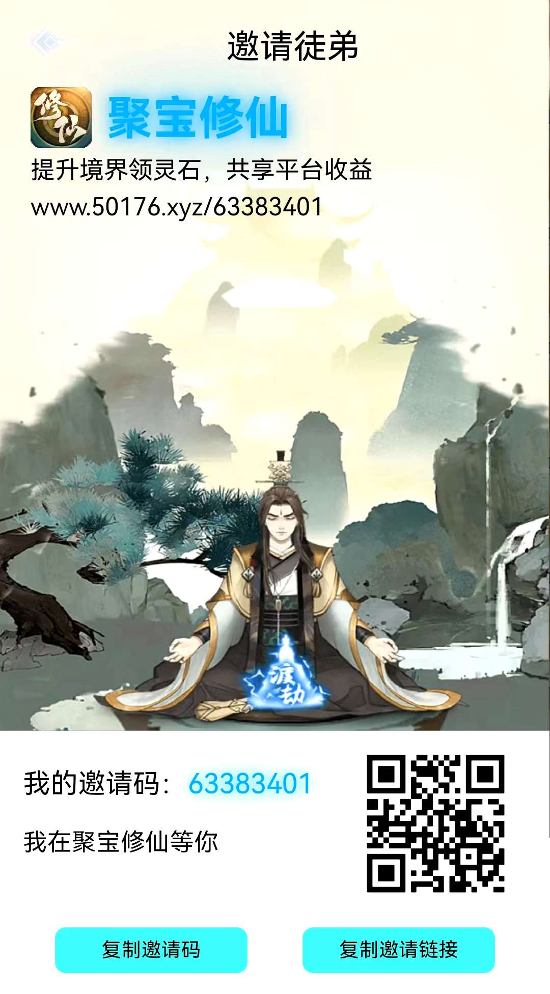 可变现项目【聚宝修仙】内置三种变现方式！不看广告！每天领取！自动收取灵石，每分钟自动收取一次。