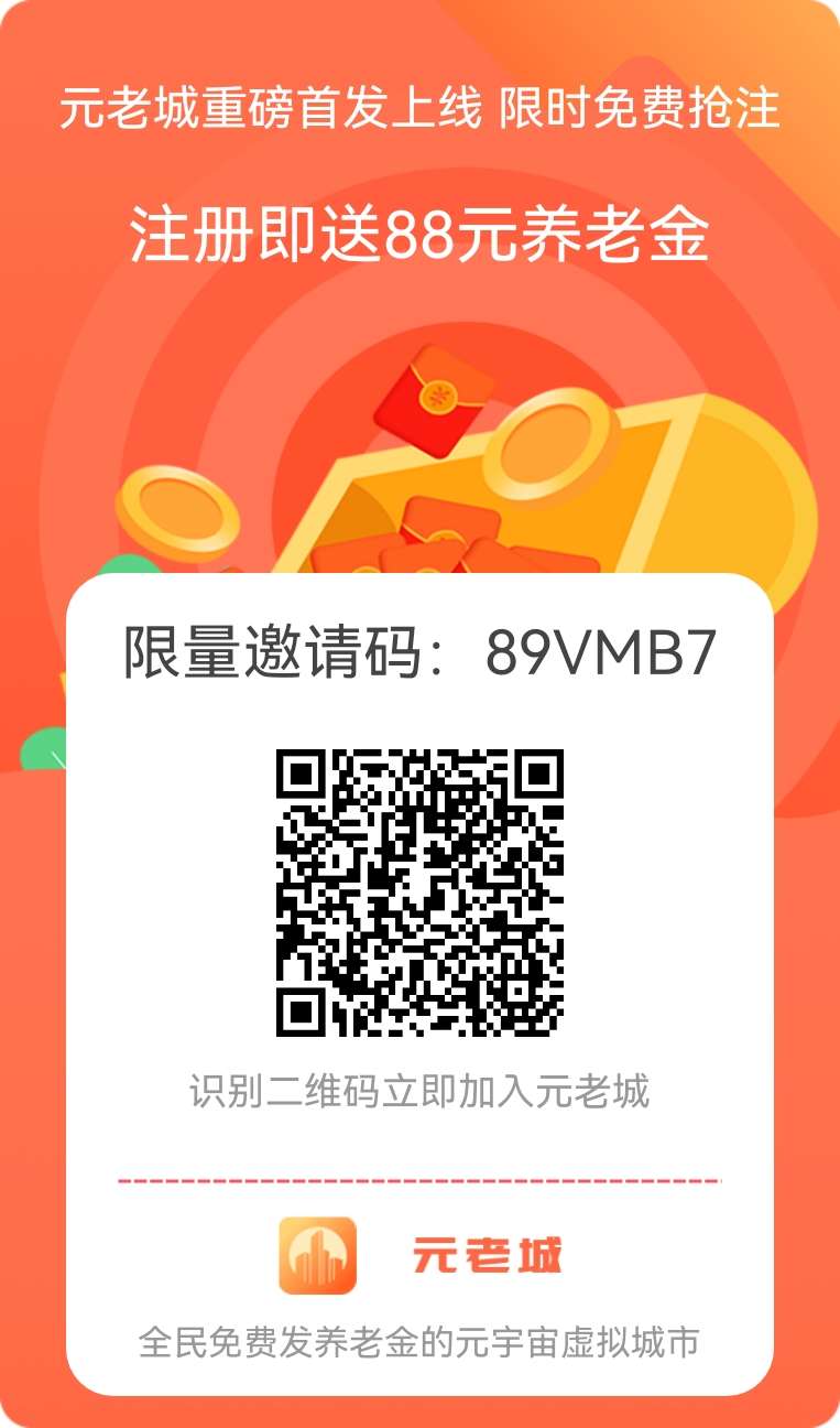 官方首码元老城对接全网，招募创世元老