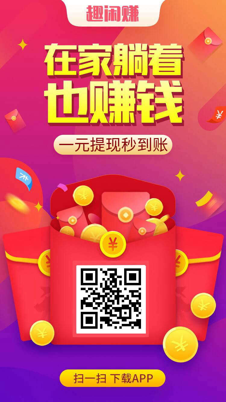 每天实实在在赚钱，不玩虚套路，不要认证费，一元就能提现