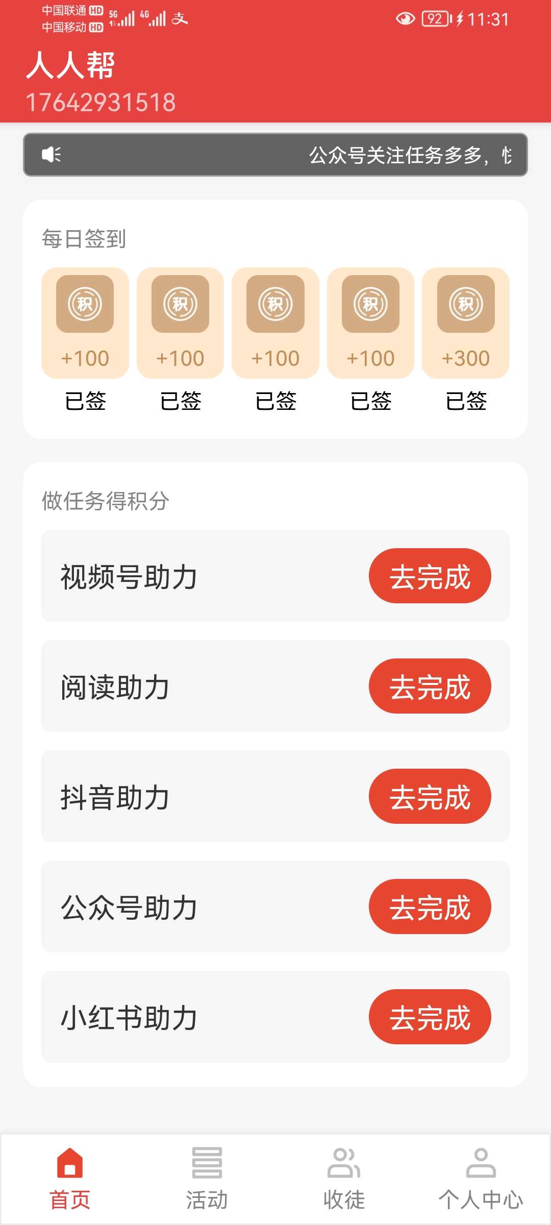 人人帮关注点赞阅读赚钱！
