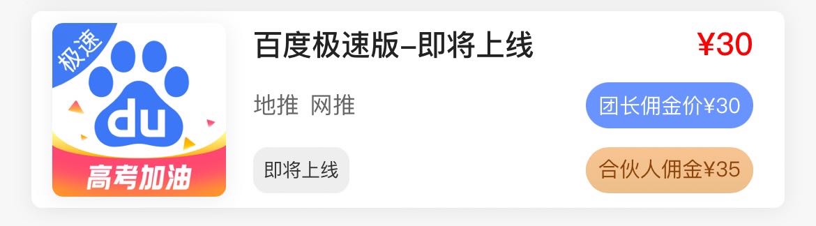  大量地推项目寻求推广
