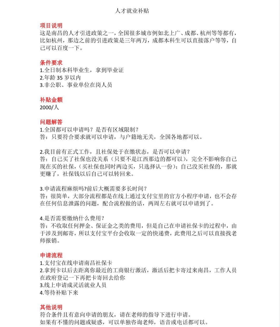  甲方一手项目 放代理 大量要本科毕业生 领就业补贴 最高
