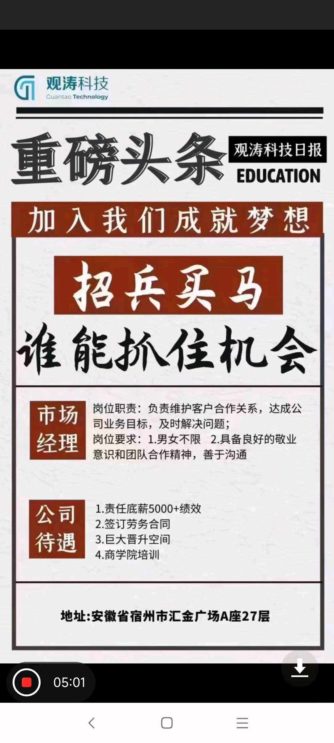  抖趣短视频APP全国招募地推团队长/推广员