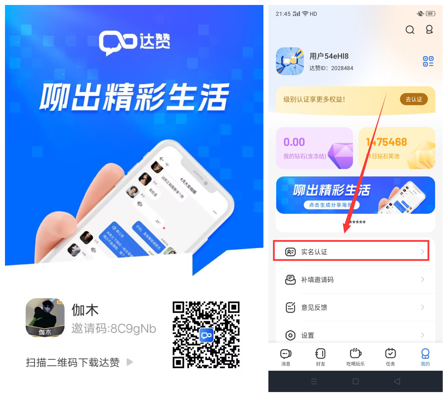 达赞APP 零撸 不复投100+/月，一个有着11年历史沉淀的互联网公司，背靠两家上市公司，每一款APP都已经上市，达赞还远吗？