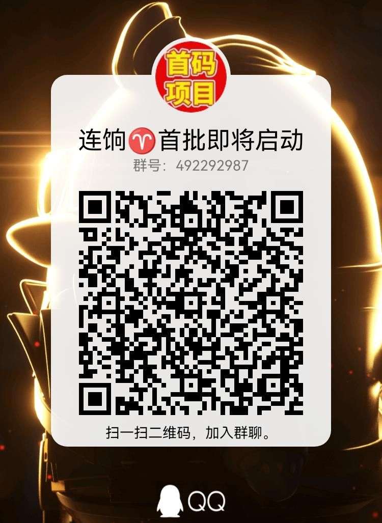 【零撸】联享家连饷首码怎么做？看广告就能赚钱吗？