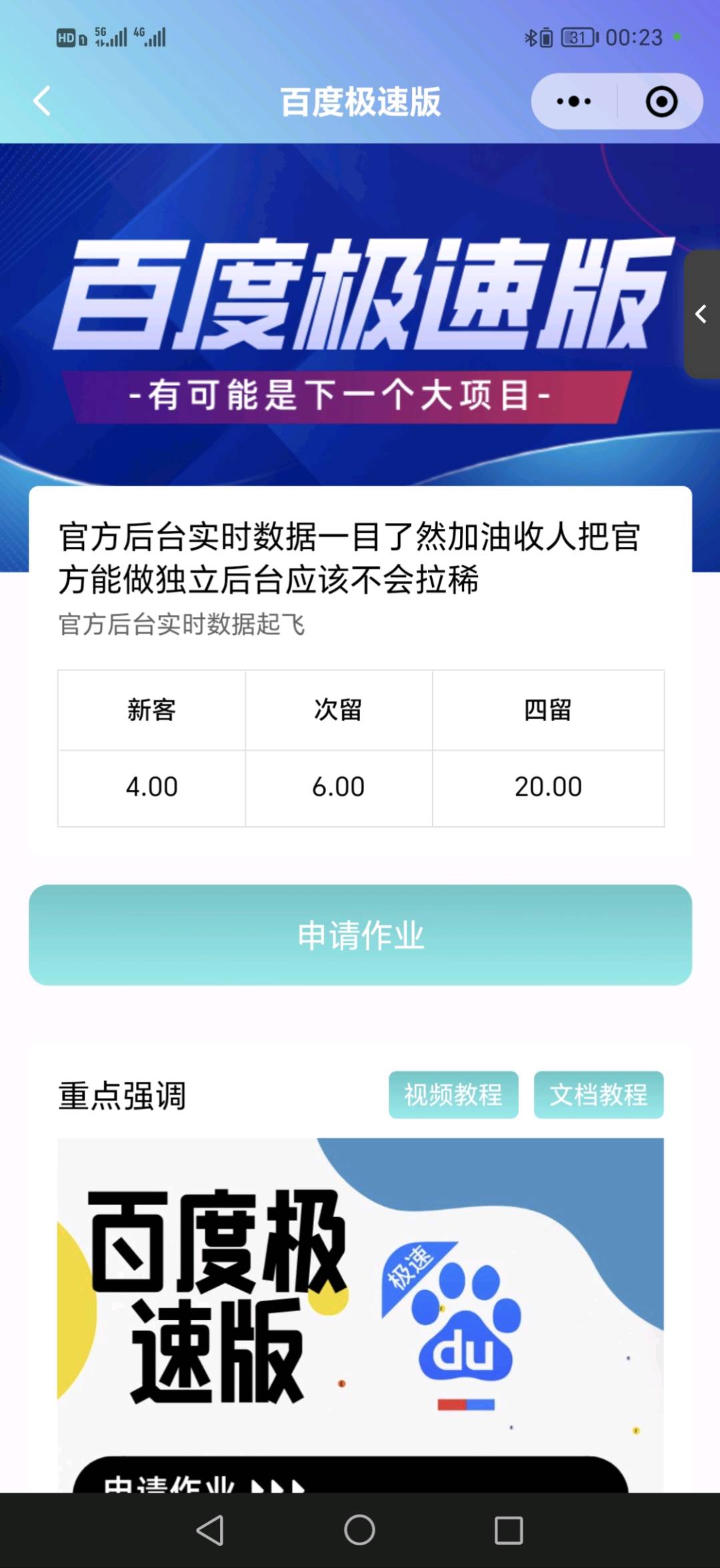  百度极速版空白市场