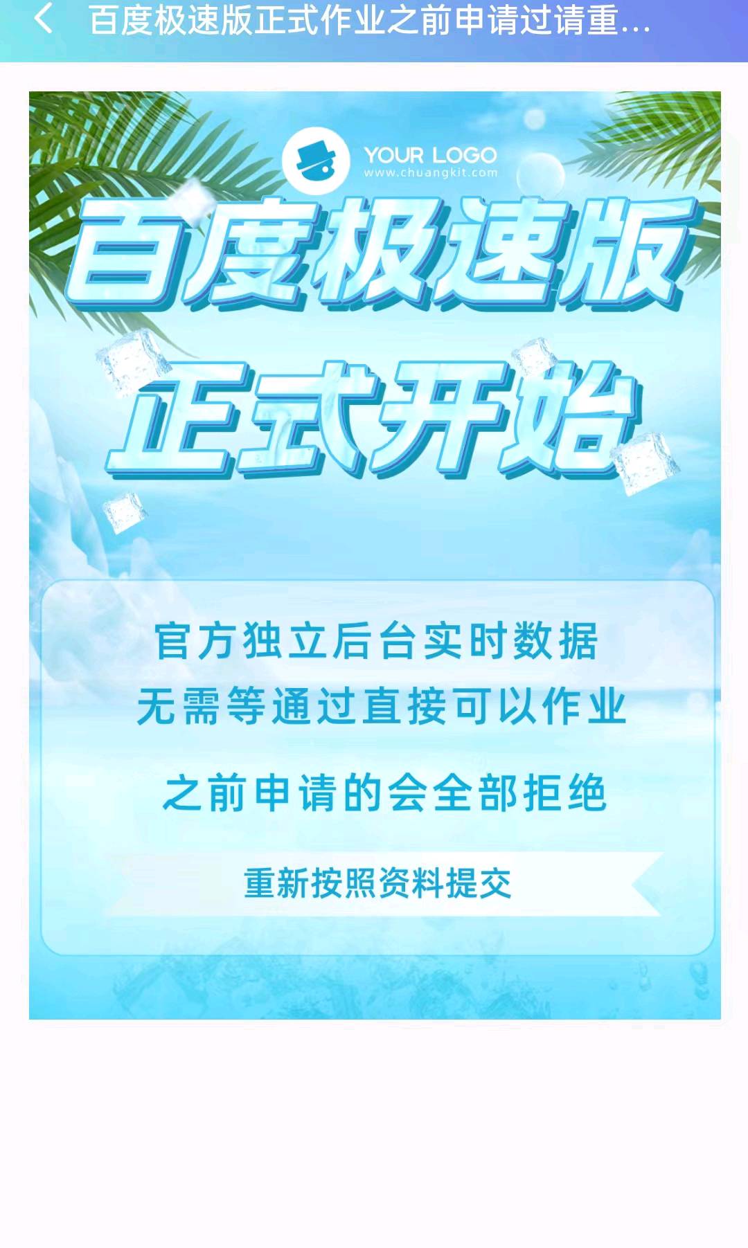 百度极速版app拉新