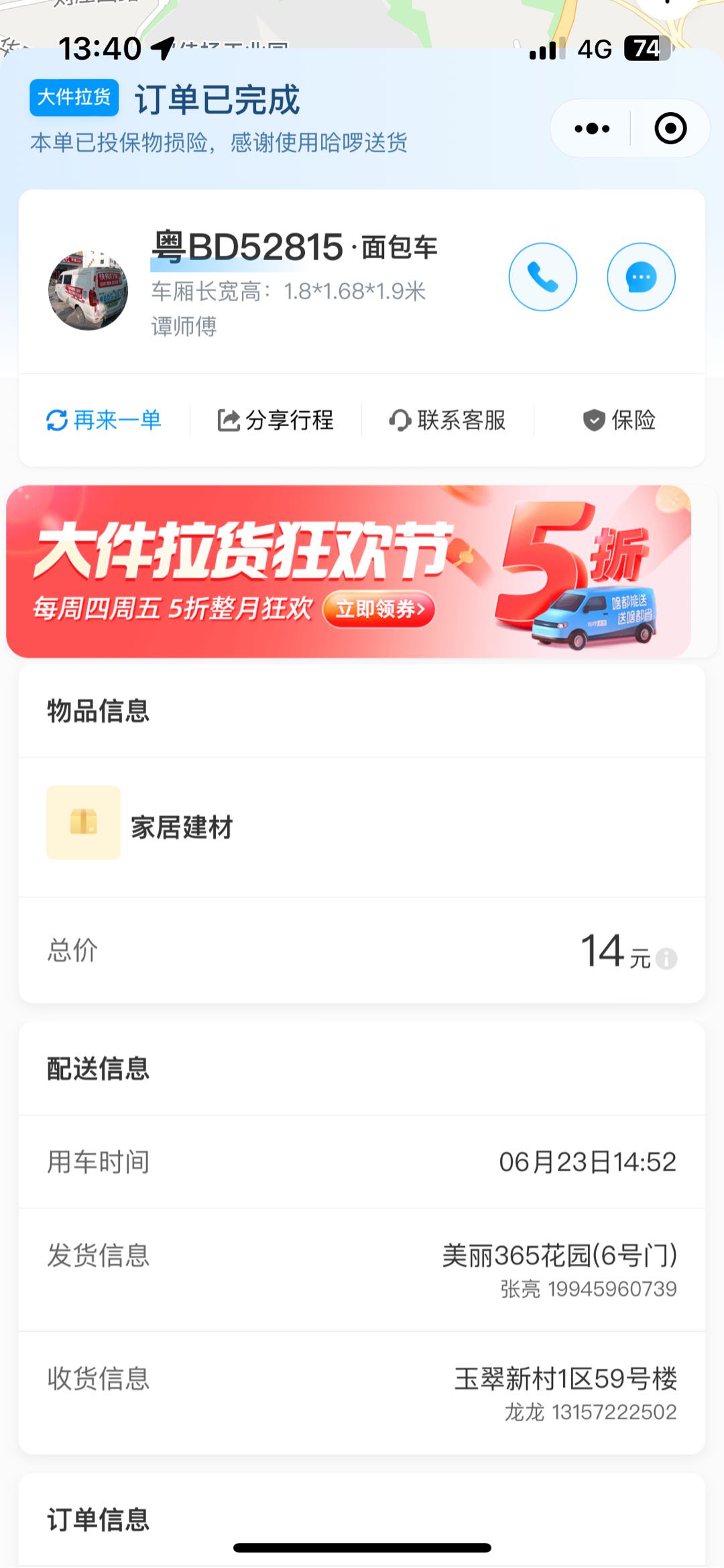 哈啰送货拉新用户一单50现结，深圳，东莞，惠州可做