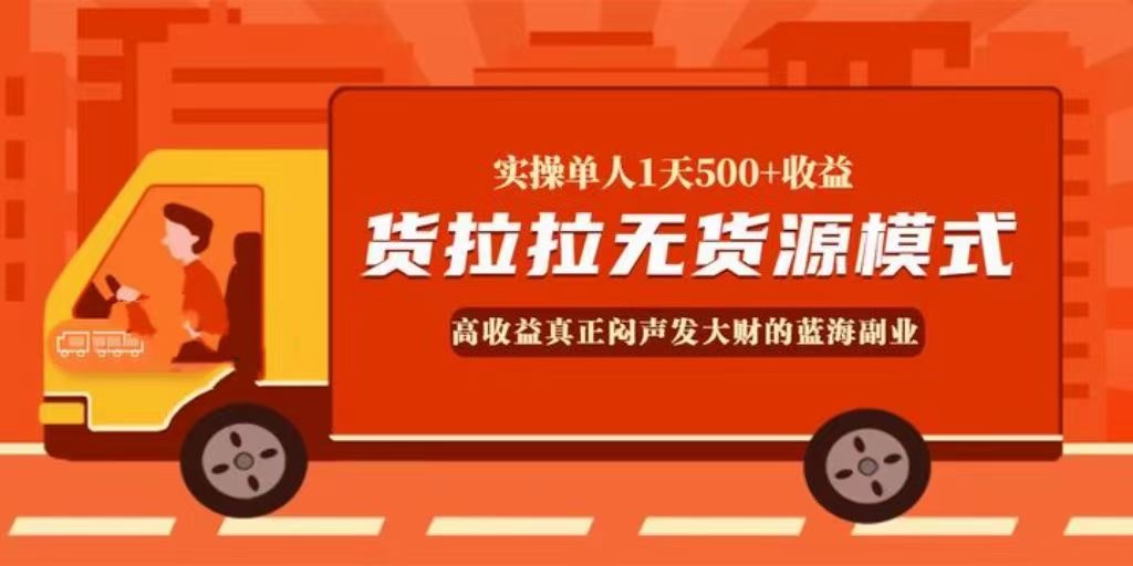  货拉拉项目线下教学招代理