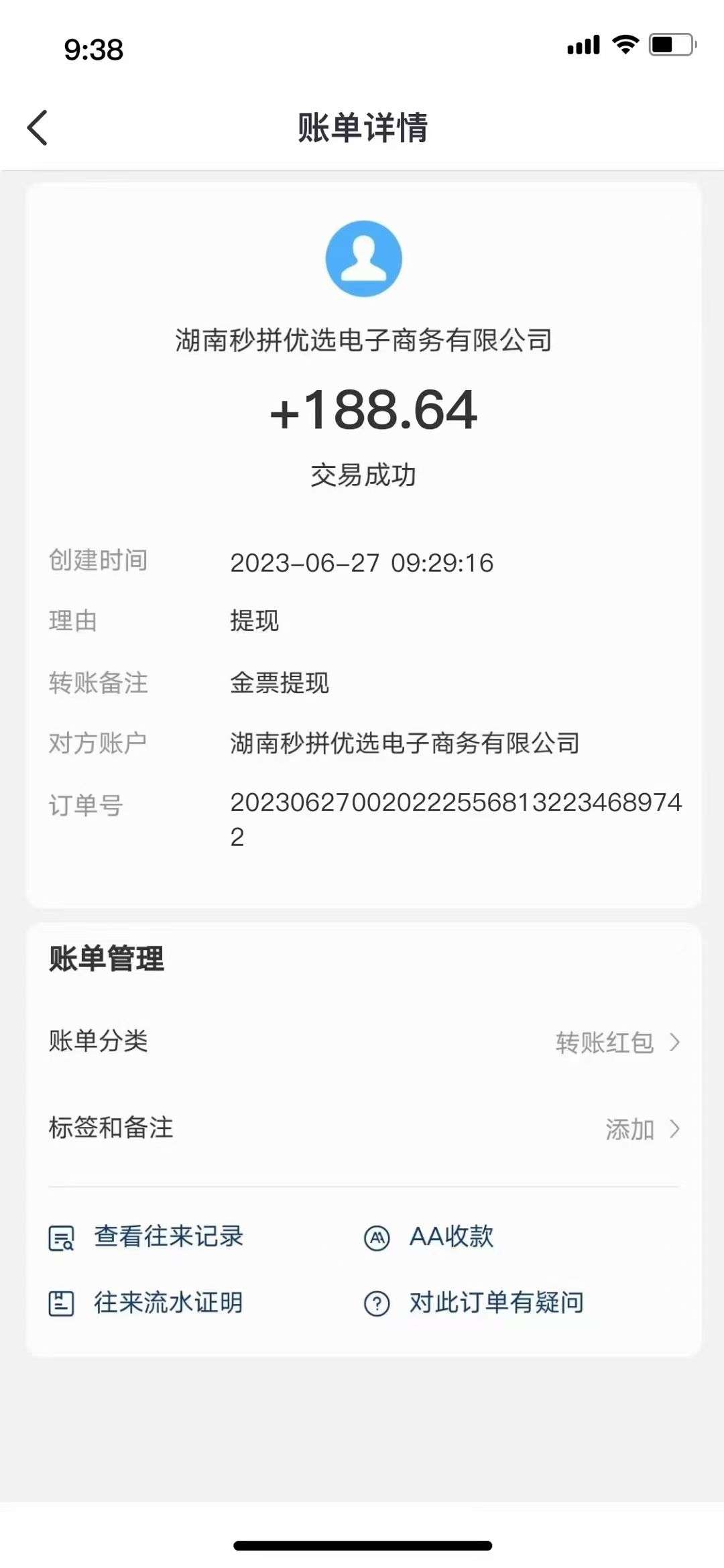 秒拼优选?火爆开启