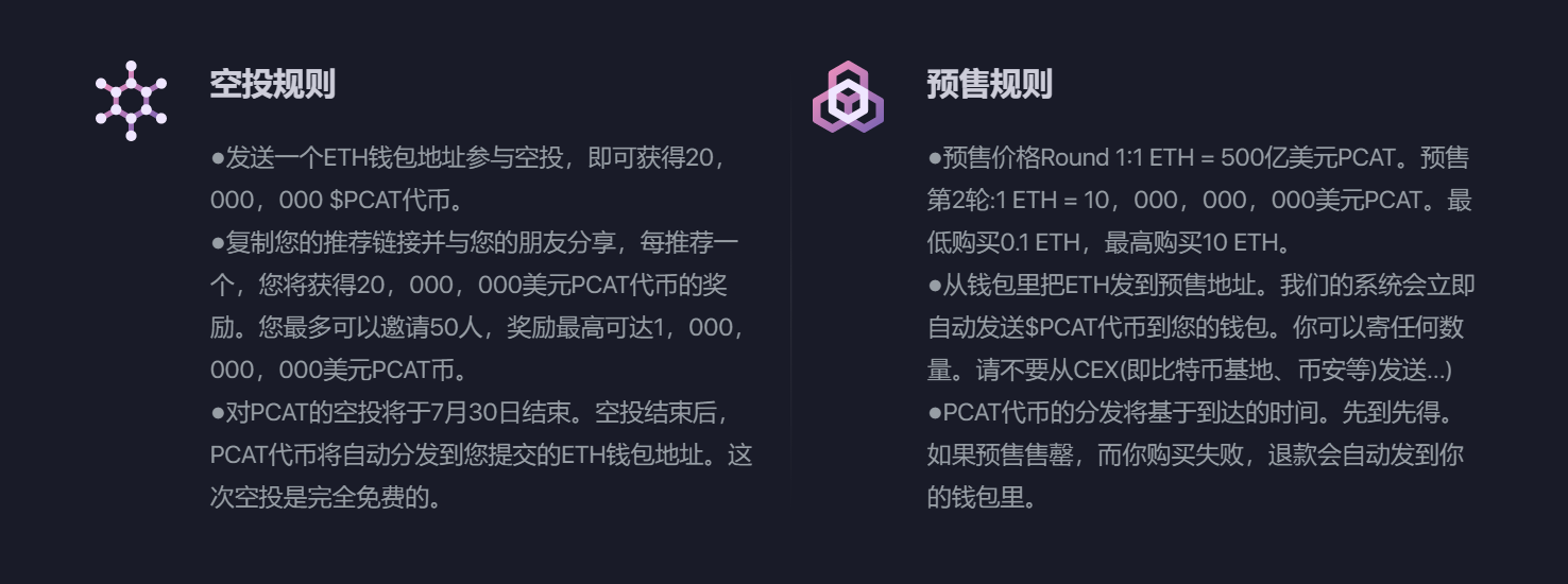 空投活动-完全免费，可免费得$PCAT币2000W代币。