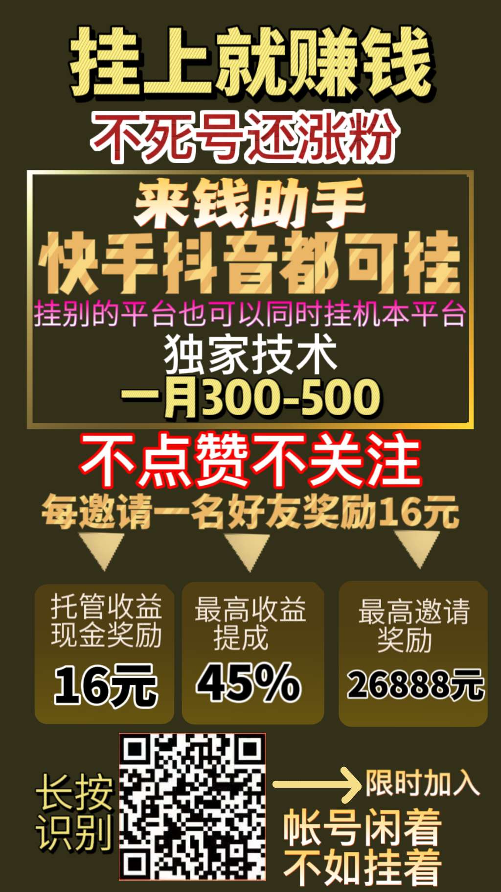 日1-500米 下载就送16元 可多号挂载，正规短视频代发变现，不点赞不关注帮你养号还赚钱