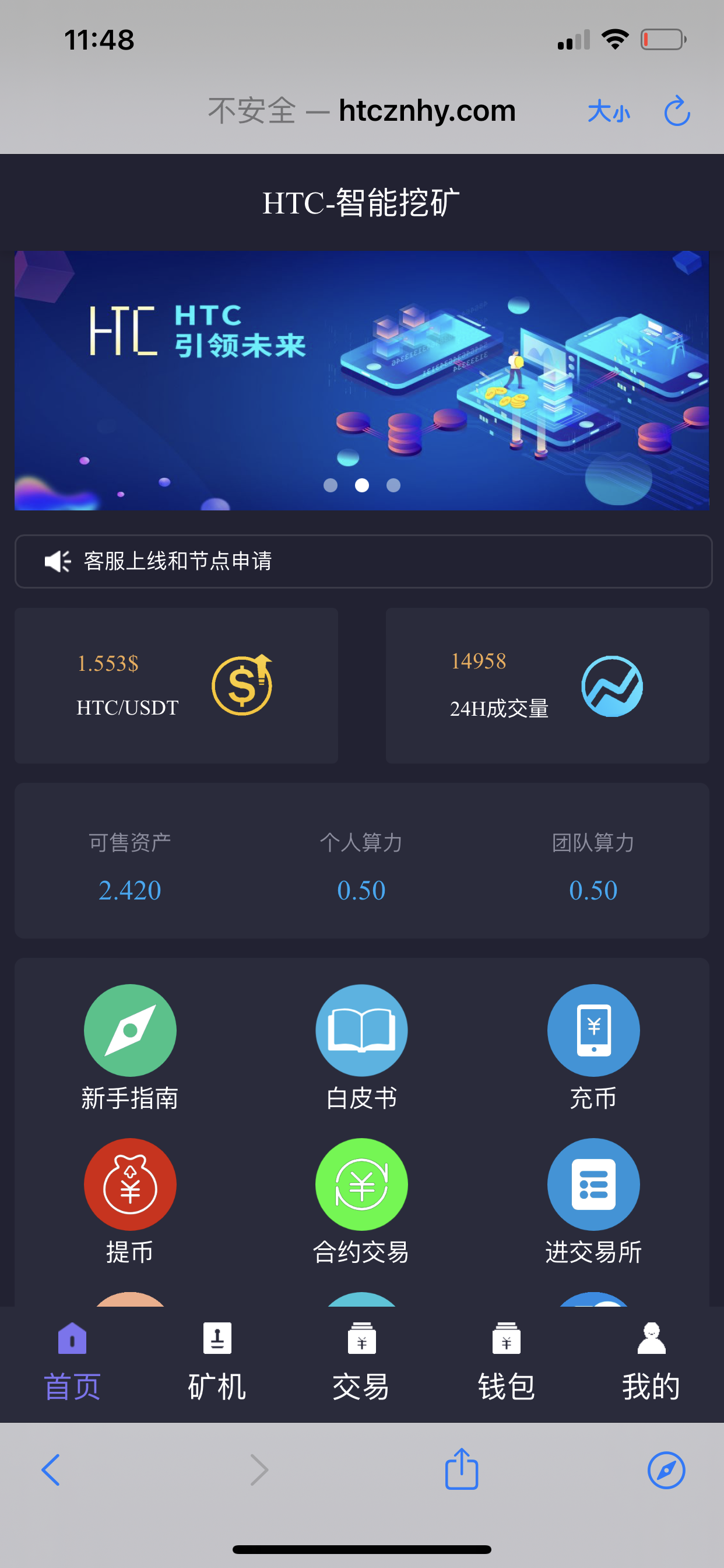 0撸htc币，新手10天就可以兑换更高级的矿机，一个目前1.553u！内置交易所！