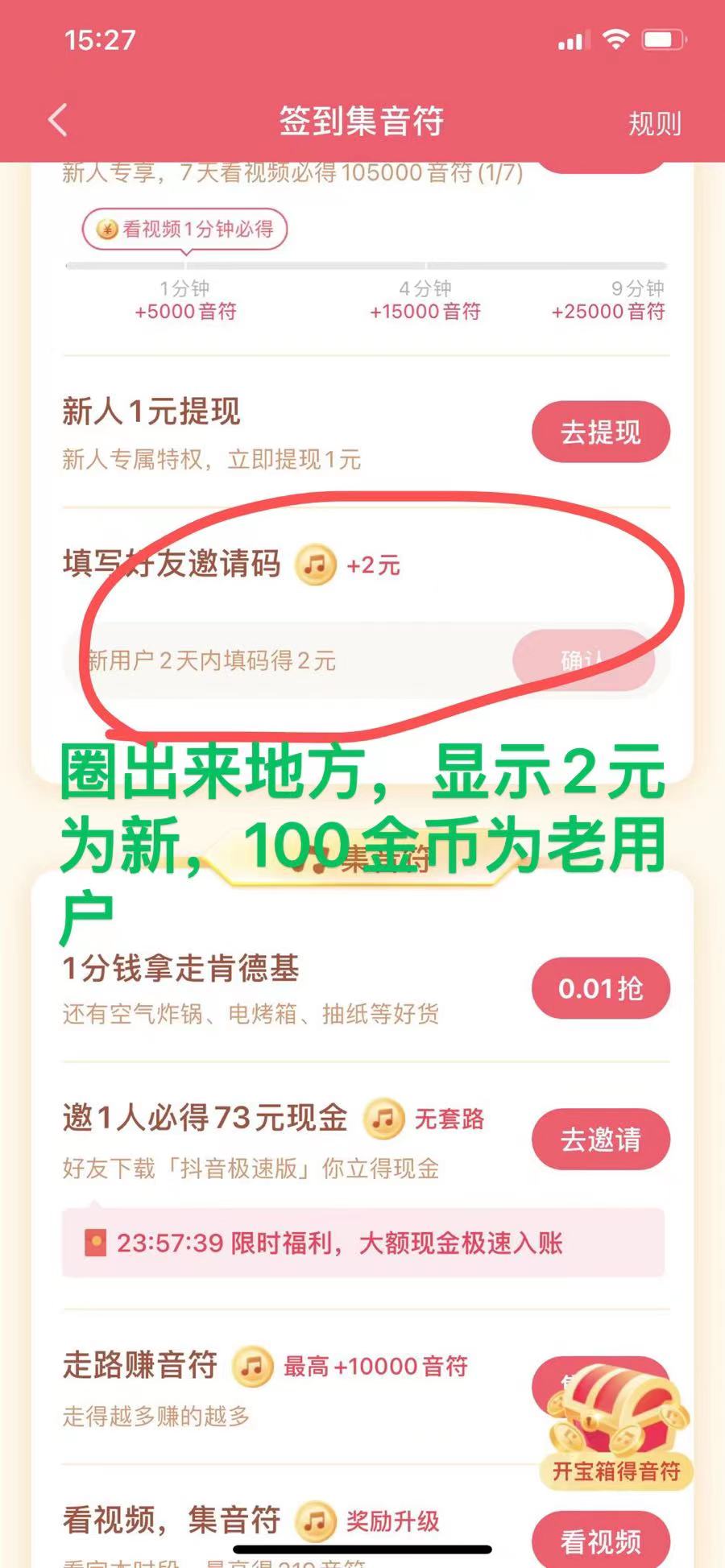  纯注册拉新抖音极速版秒结算！免费上车