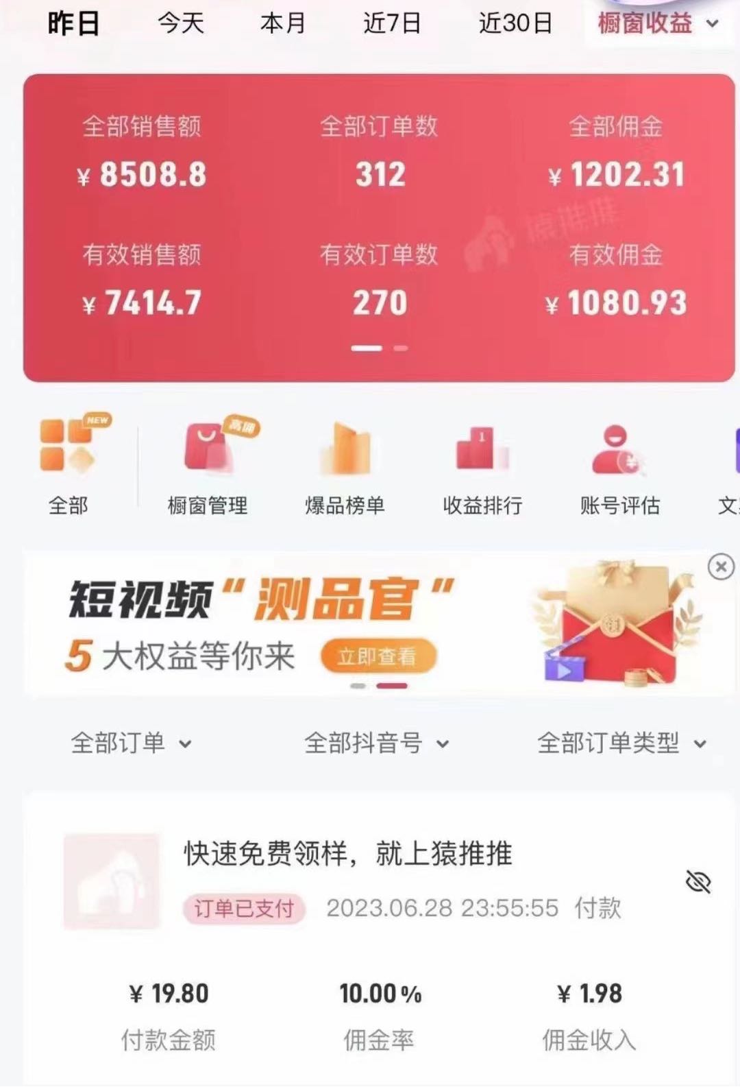  2023独家抖音、快手、小红书项 目，新风口，咨询免费