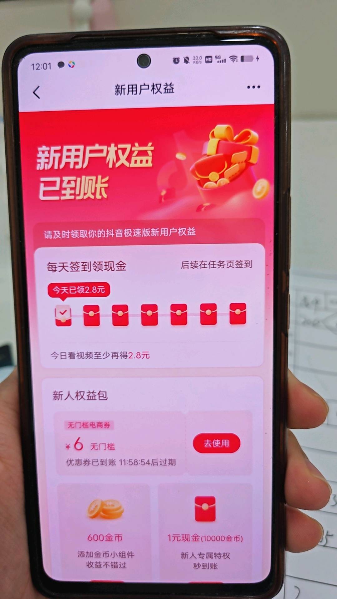  抖音极速版拉新 只需扫码下载 显示新用户 立返35