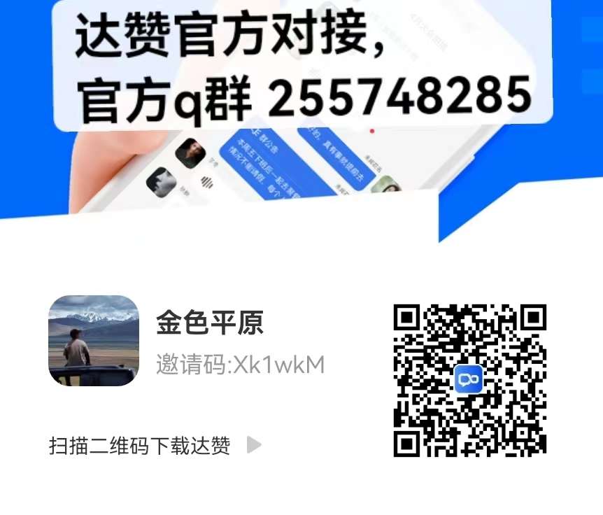 达赞的企业文化和价值观(达赞做任务方法）