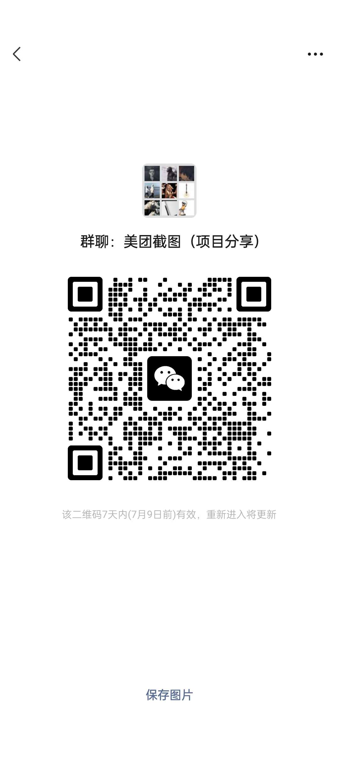 美团截图，价高（招代理）