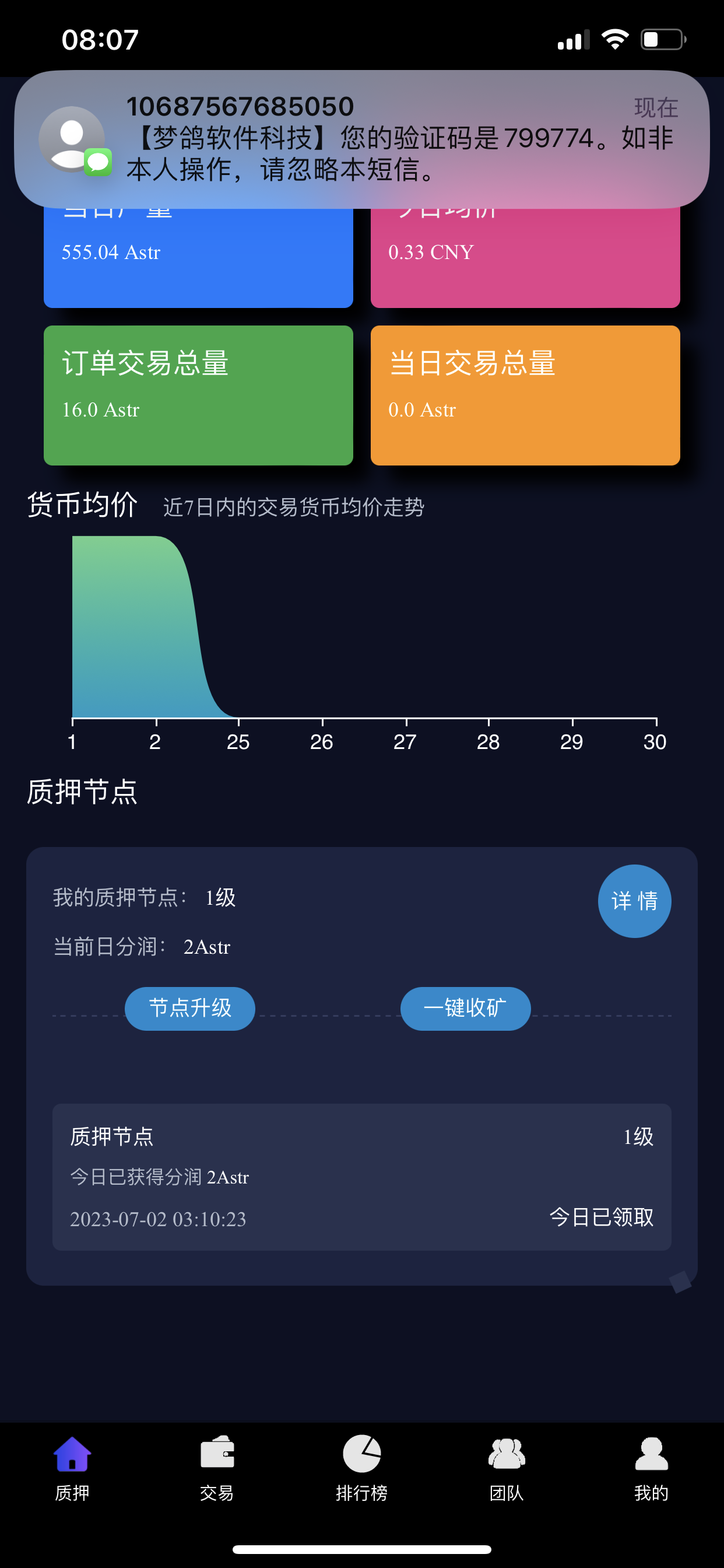 0撸astr币！错过paxg的不要错过astr了！Astr系统升级完毕！可以正常注册了！