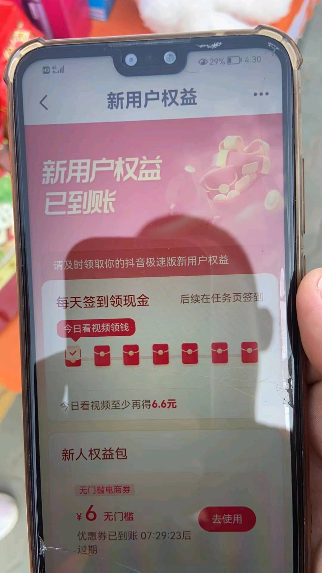  抖音极速版万能码现结立返