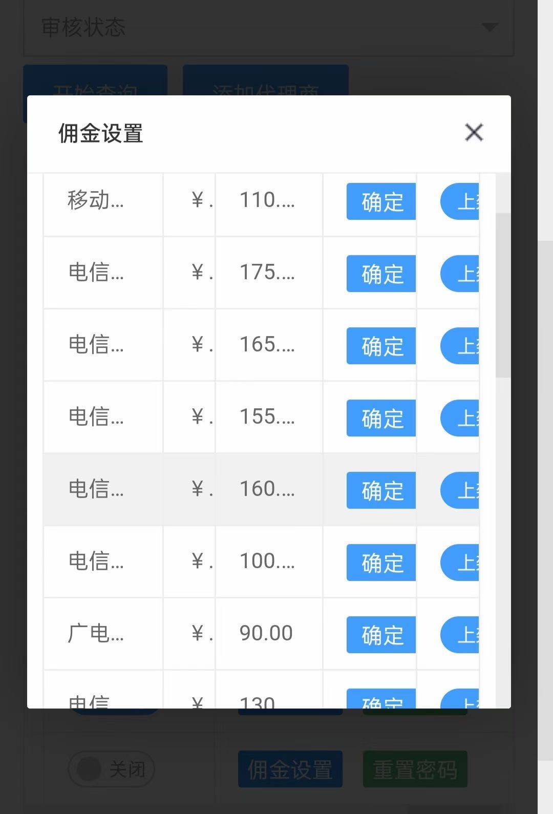  三大运营商移动、电信、联通