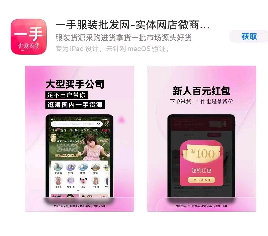  未来一手服装app拉新、T2结算