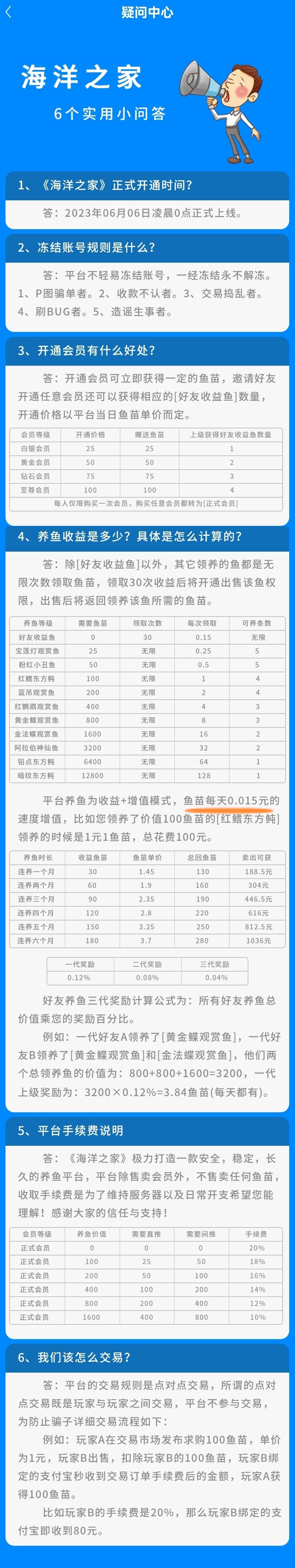 海洋之家 稳定收益中 广西老表的良心项目