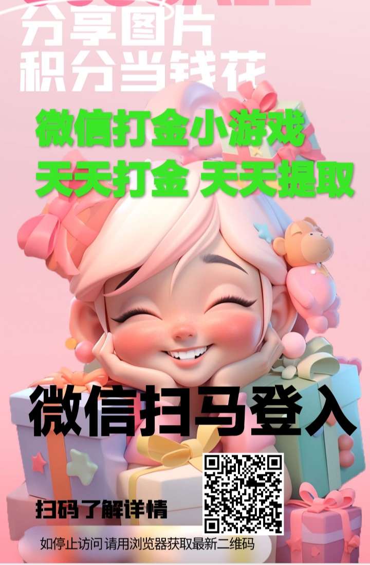 小薇打金小游戏火热首码首发，一款真实2023综合打金任务平台首码，单号一天50+不是什么难事