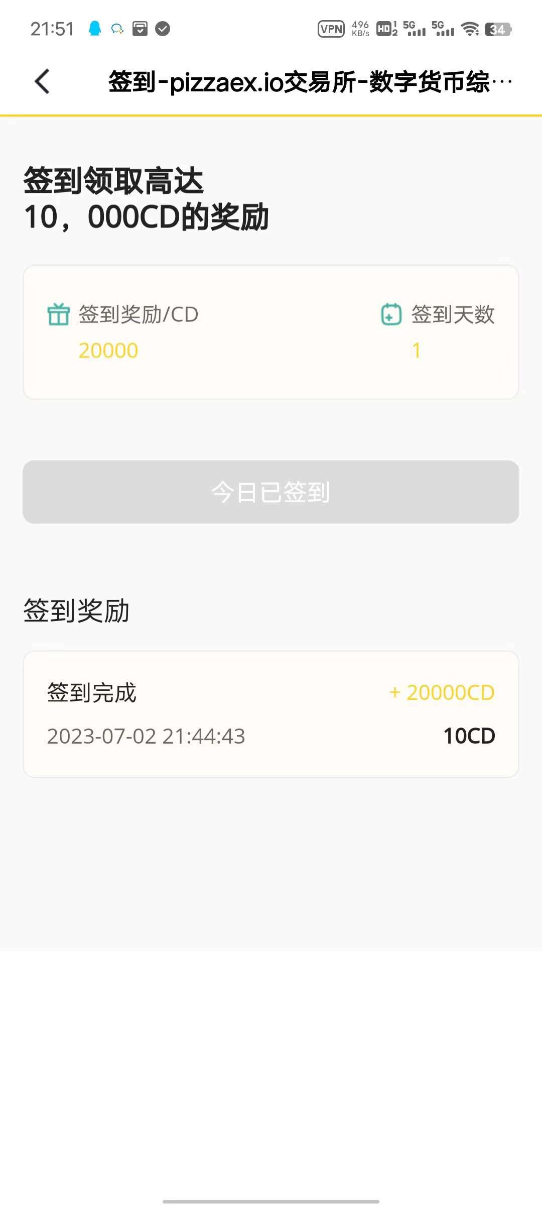 香港披萨交易所pizzaex平台碧空投CD注册即送100万碧，每天签到2万碧