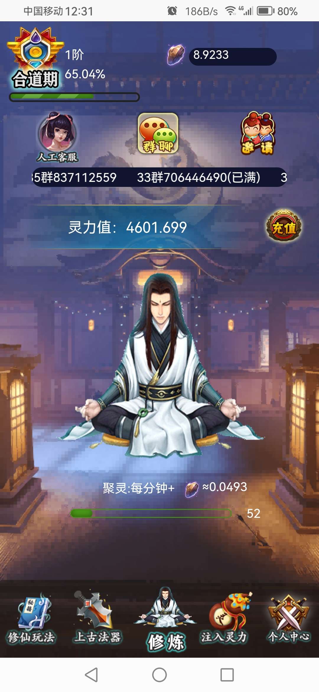 魔性修仙