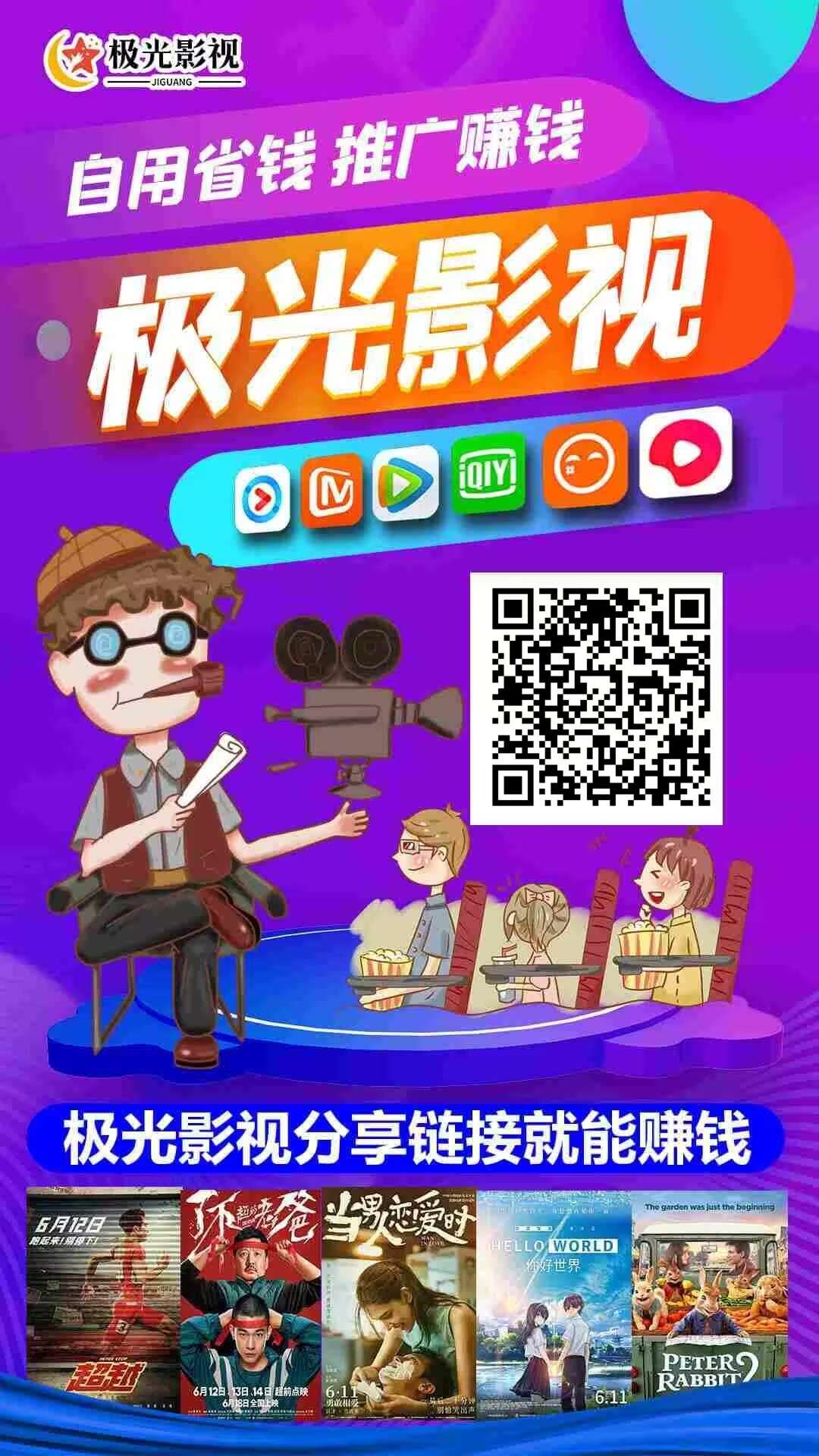 极光影视分享项目，转发电影就能赚钱
