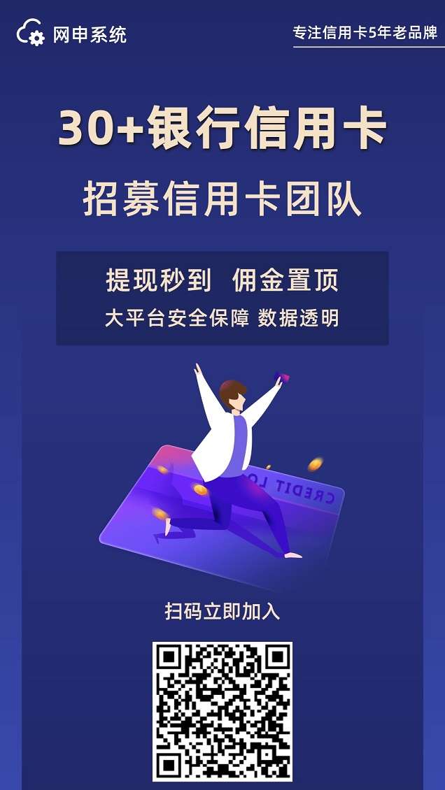 网申系统顶级代理开通，手把手教你注册！