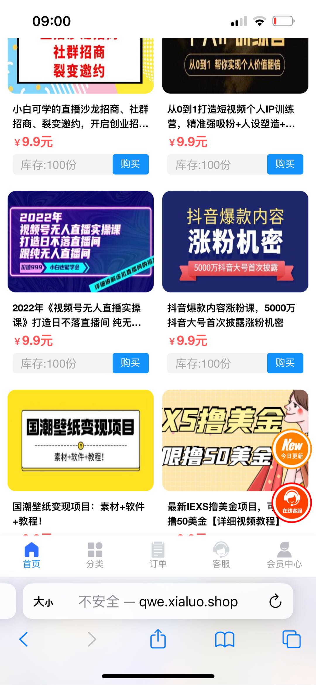  最新项目，互联网风口，市面全部，绿色安全