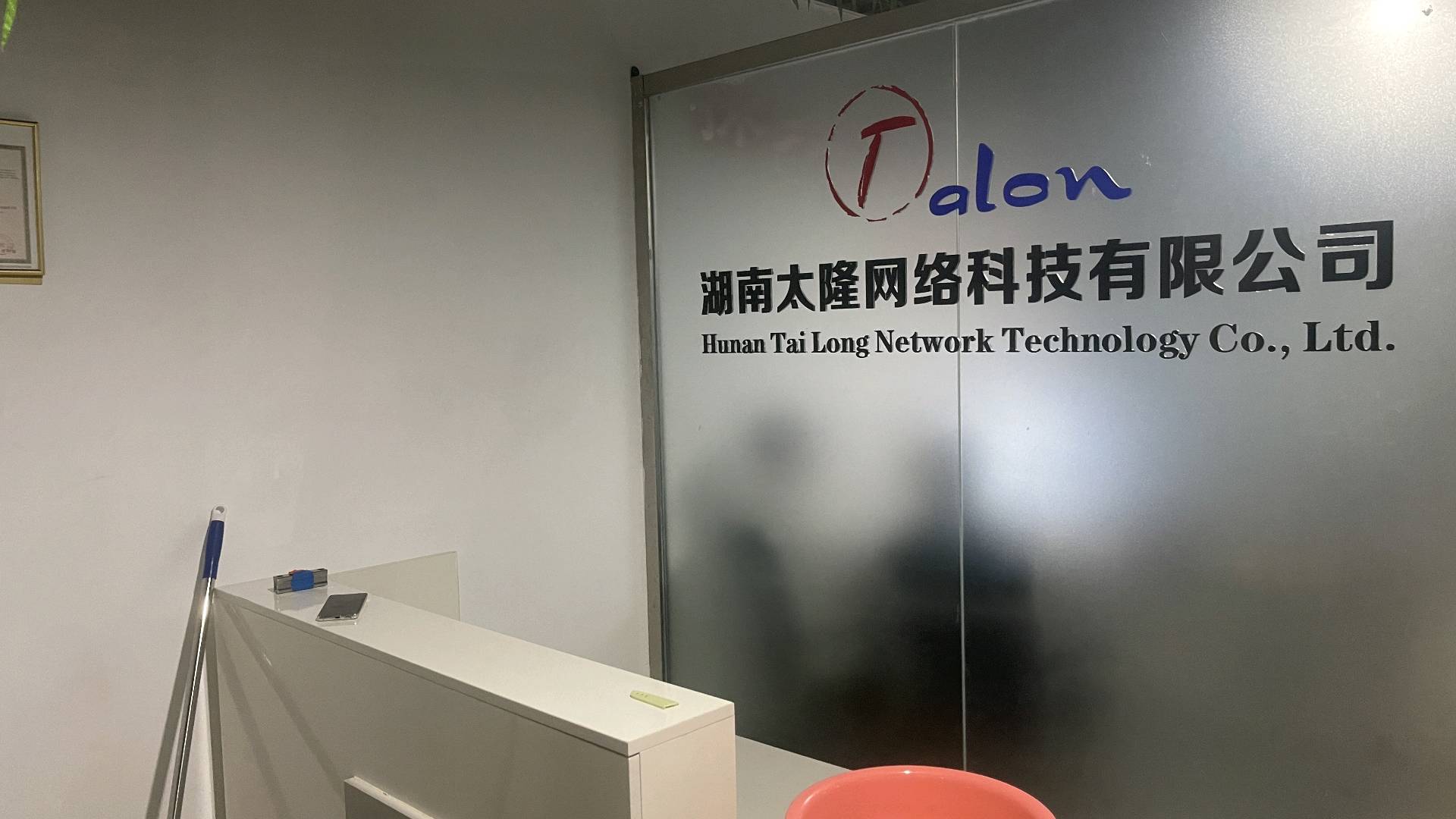  2023风口项目，拒绝，赚钱认证湖南太隆网络科技