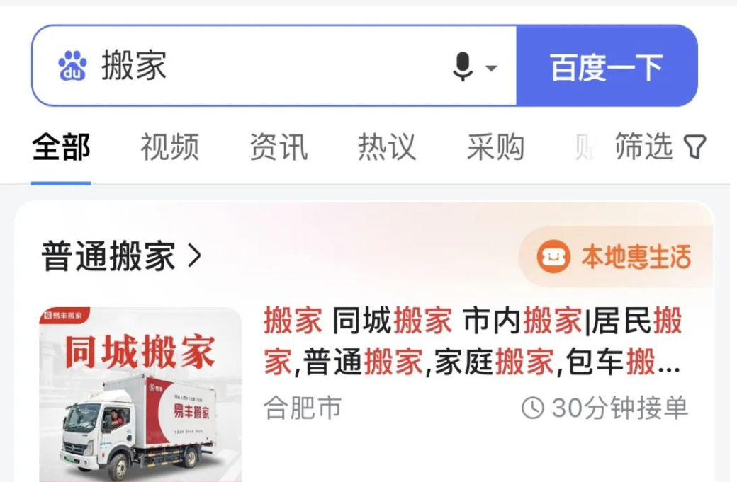 百度惠生活是什么?做百度惠生活有什么优势?