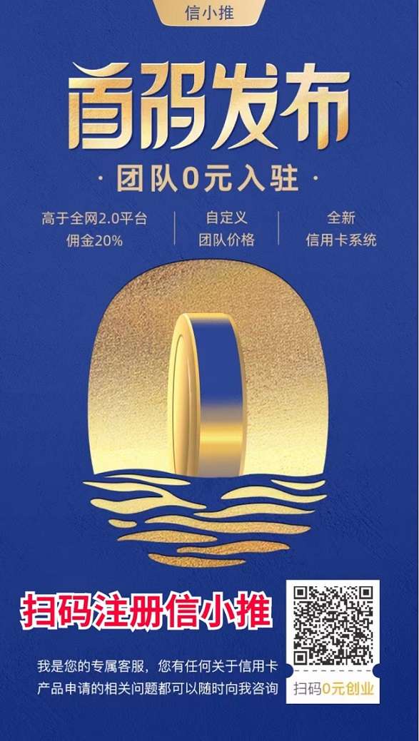 信小推稳定3.0申卡模式，价格高于同行！