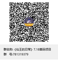《仙王的日常》3D仙侠手游搬砖项目7.18全网首发！新人注册0撸20-1500，推广5重收益，可实地考察