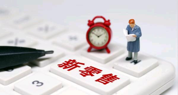 详细阅读: 长期稳定新零售平台招募城市代理  长期稳定新零售平台招募城市代理