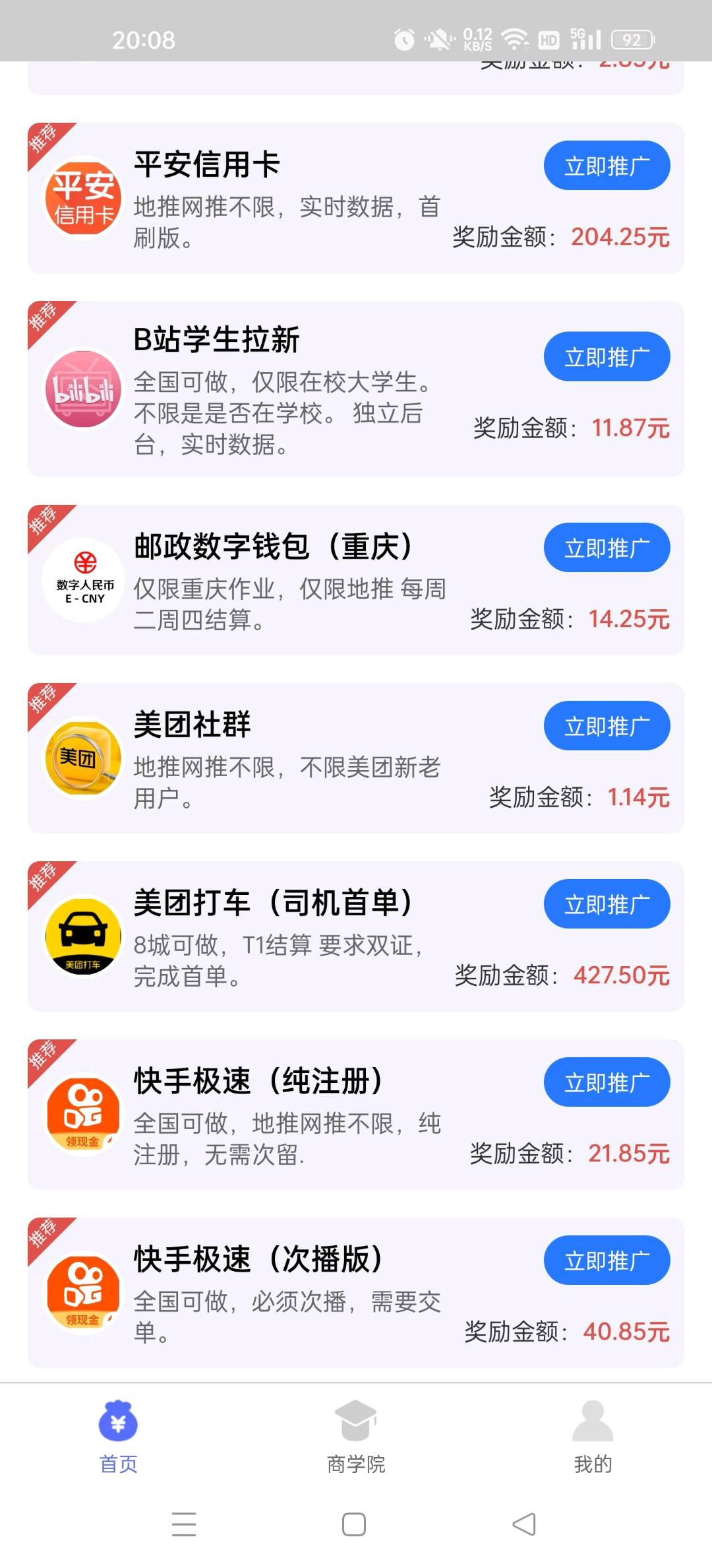  地推网推需要项目的来