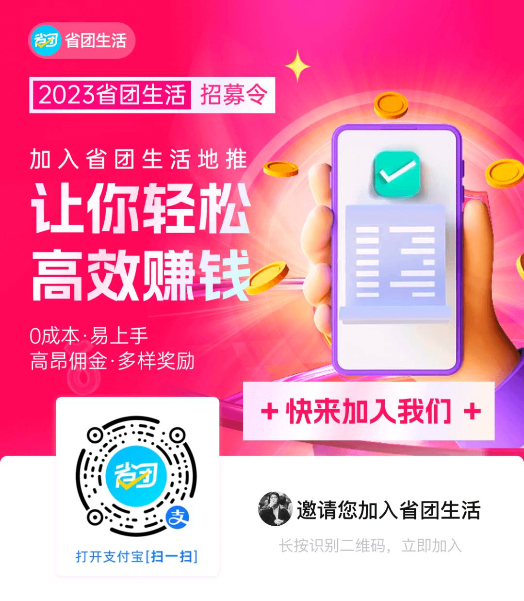  支付宝升级二维码地推业务，免费带