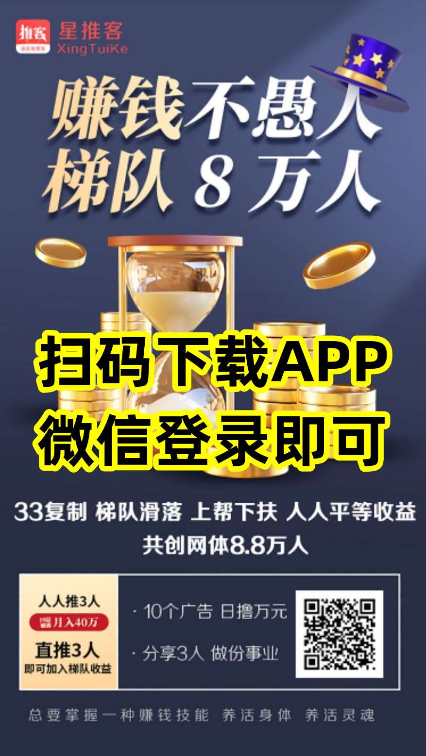 星推客首码刚出一秒，0撸公排滑落，三三复制提现秒到