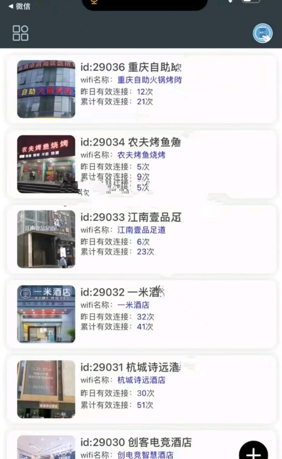  最新扫码连接WiFi玩法 暂时免加盟费 暂免加盟费