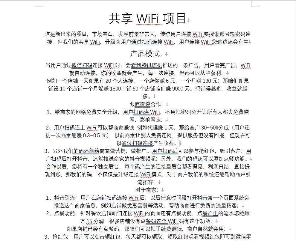  共享wifi项目招团队