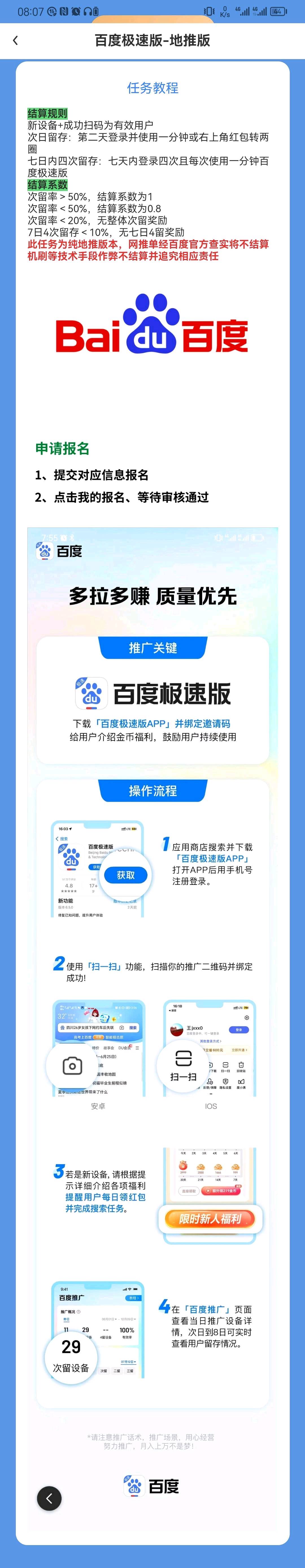  百度极速版推广  一手渠道各大团队欢迎合作